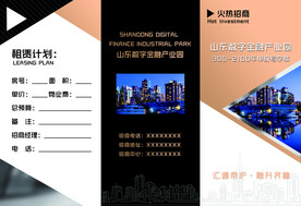 公司宣传三折页