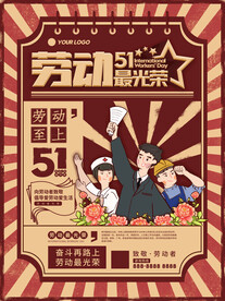 五一劳动最光荣节日海报