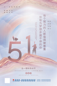 柔美创意五一劳动节海报