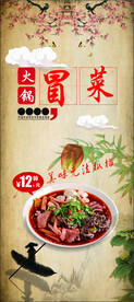 冒菜