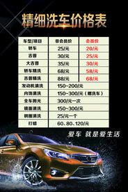洗车价目