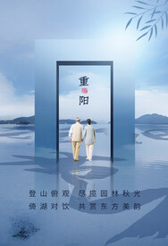 重阳节节日传统活动海报素材