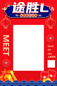 照相框拍照框车展促销海报素材