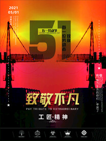 五一劳动节