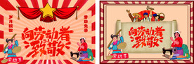 五一吊旗复古风