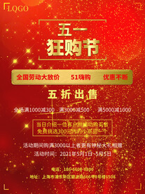 五一节促销海报