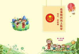 幼儿园卡通封面