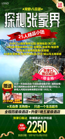 张家界