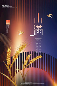 小满