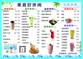 茶饮菜单