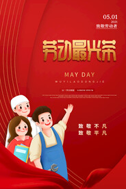 五一劳动节创意促销海报