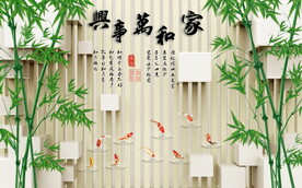 家和万事兴竹子九鱼中式现代背景