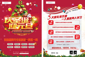 庆圣诞迎元旦节海报