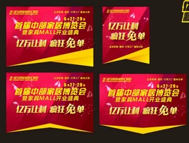 异形吊旗 首届中部家居博览会 