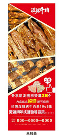 烧烤展架