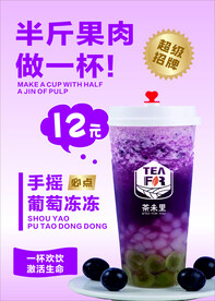 鲜果茶饮料   葡萄
