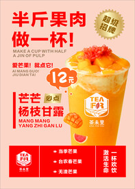 芒果饮品   芒果杨枝甘露  