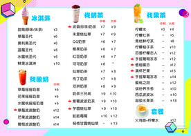 价目表   奶茶  饮品