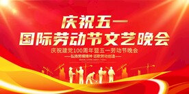 五一 劳动节 