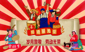 五一复古风海报吊旗