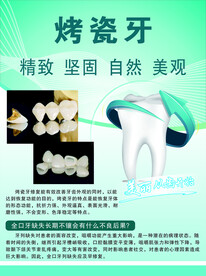 烤瓷牙