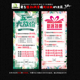 美容院五一展架