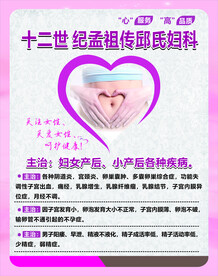 祖传不孕不育 妇科