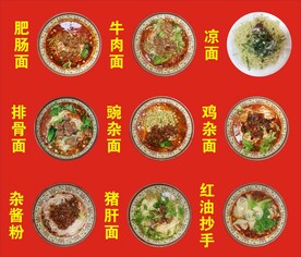 面馆面食