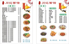 面馆菜单