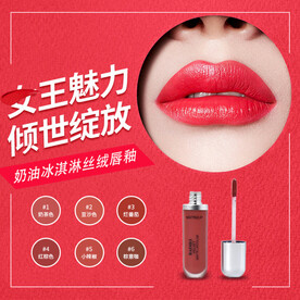 淘宝天猫化妆品口红唇膏唇彩主图