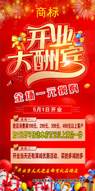 开业大酬宾