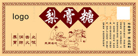 梨膏糖