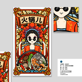 国潮火锅