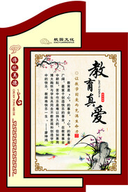 真爱教育校园文化传统美德