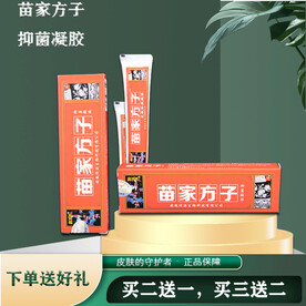 苗家方子