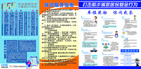打击欺诈骗取医保