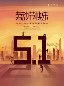劳动节快乐