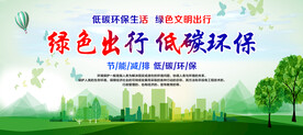 绿色出行低碳环保  