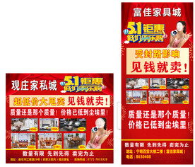 家具宣传单