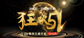 五一活动海报