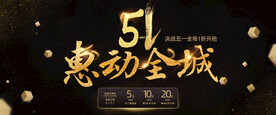 五一活动海报