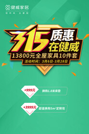 315活动海报
