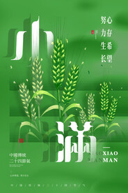 小满