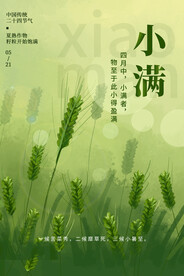 小满