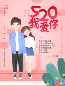 520我爱你520情人节