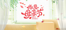 母亲节