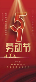五一劳动节