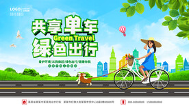 共享单车