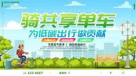 骑共享单车