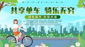 共享单车